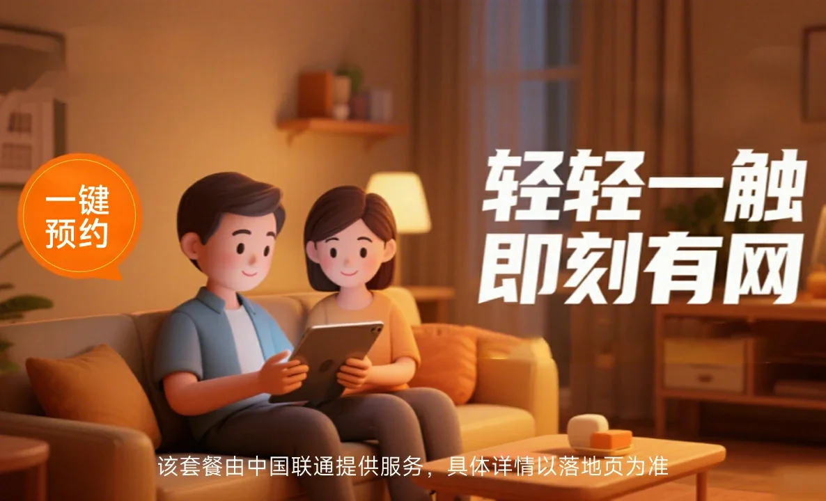 阜康市中国联通
