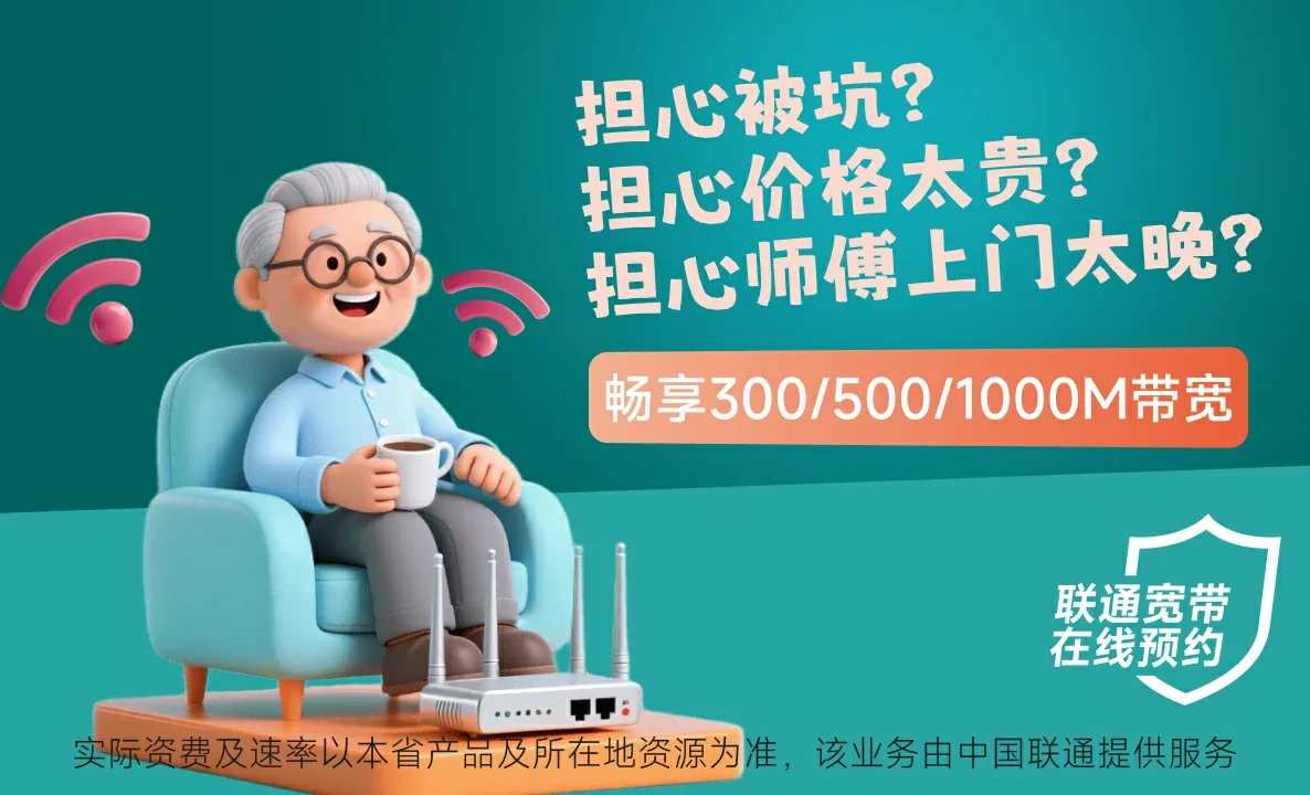 阜康市中国联通