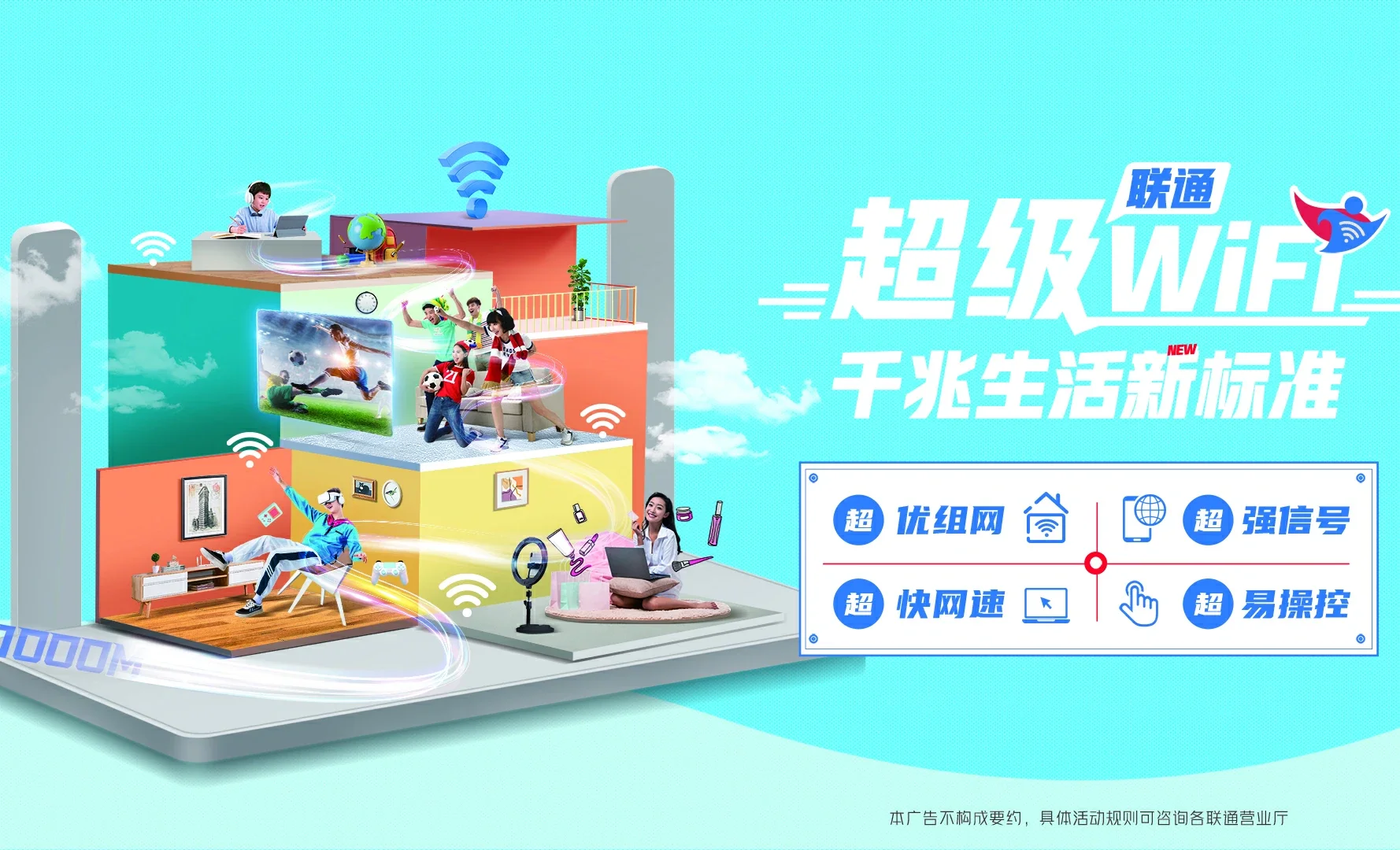 阜康市中国联通